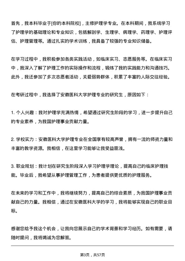 35道安徽医科大学护理专业研究生复试面试题及参考回答含英文能力题