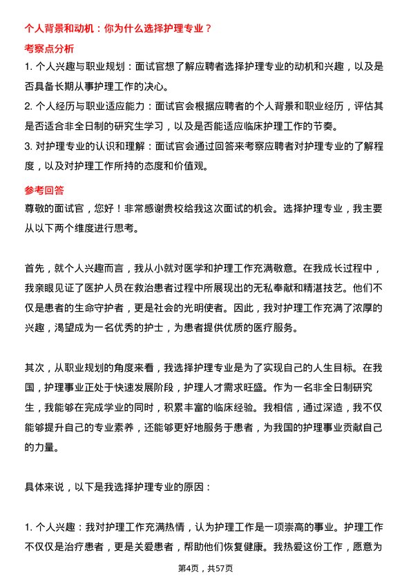 35道安徽医科大学护理专业研究生复试面试题及参考回答含英文能力题