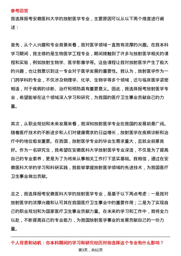 35道安徽医科大学放射医学专业研究生复试面试题及参考回答含英文能力题