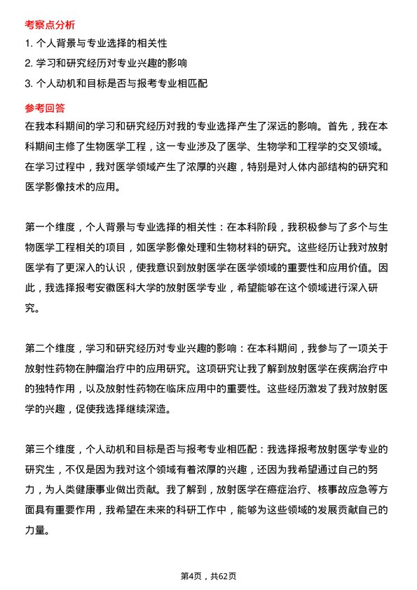 35道安徽医科大学放射医学专业研究生复试面试题及参考回答含英文能力题