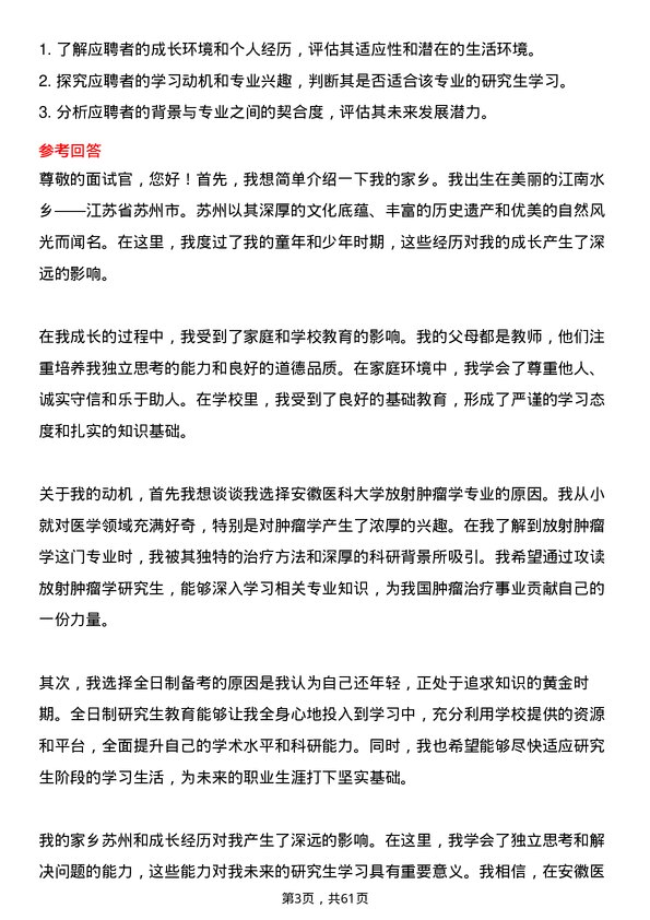 35道安徽医科大学放射肿瘤学专业研究生复试面试题及参考回答含英文能力题