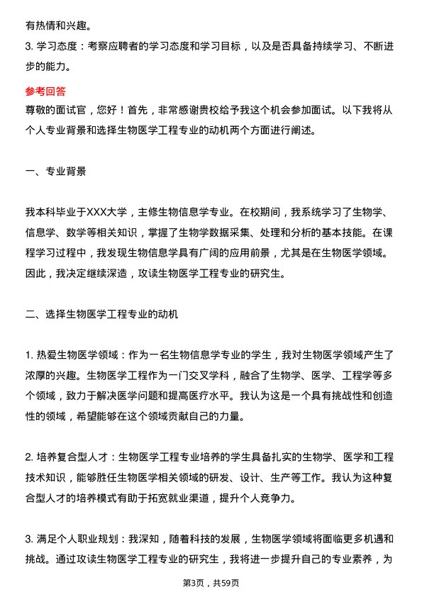 35道安徽医科大学生物医学工程专业研究生复试面试题及参考回答含英文能力题