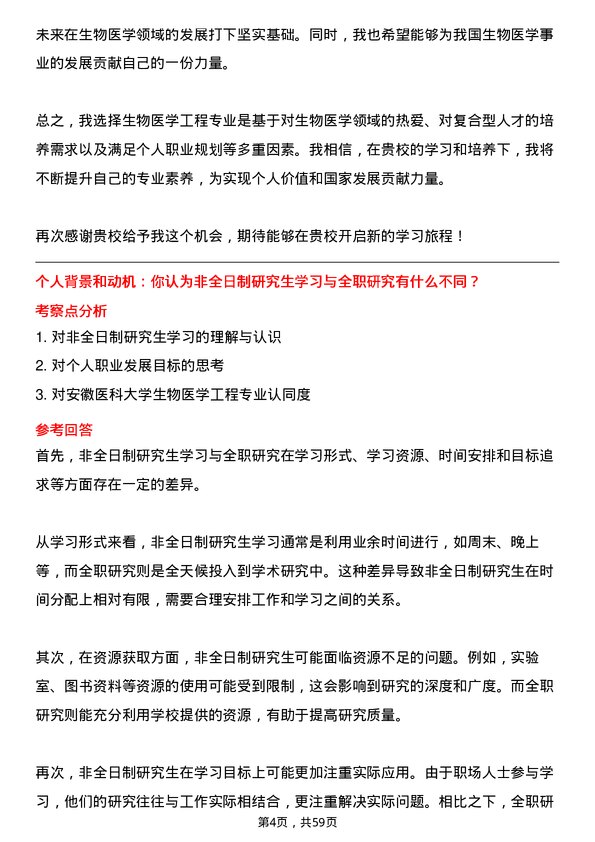 35道安徽医科大学生物医学工程专业研究生复试面试题及参考回答含英文能力题