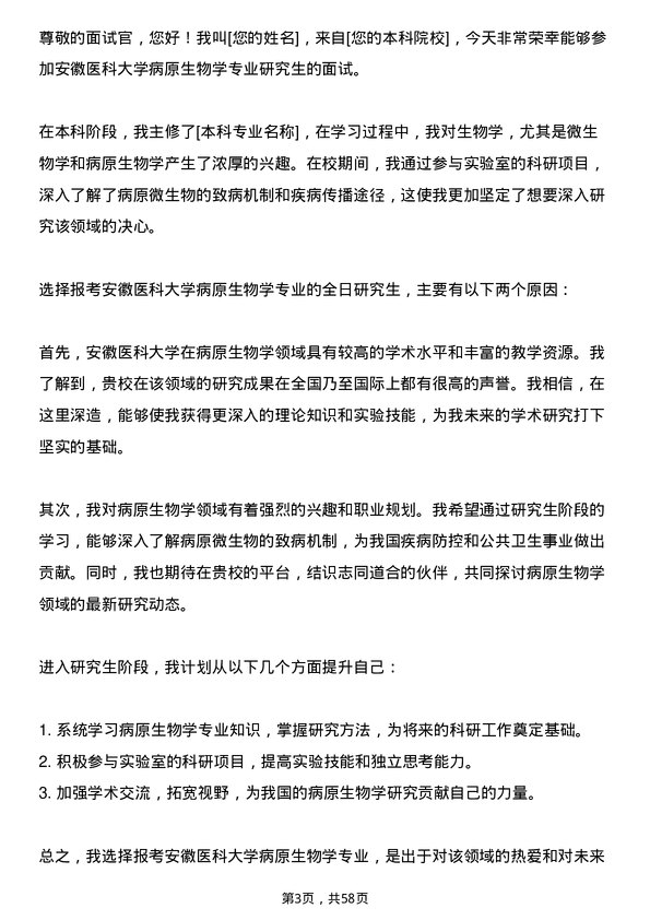 35道安徽医科大学病原生物学专业研究生复试面试题及参考回答含英文能力题