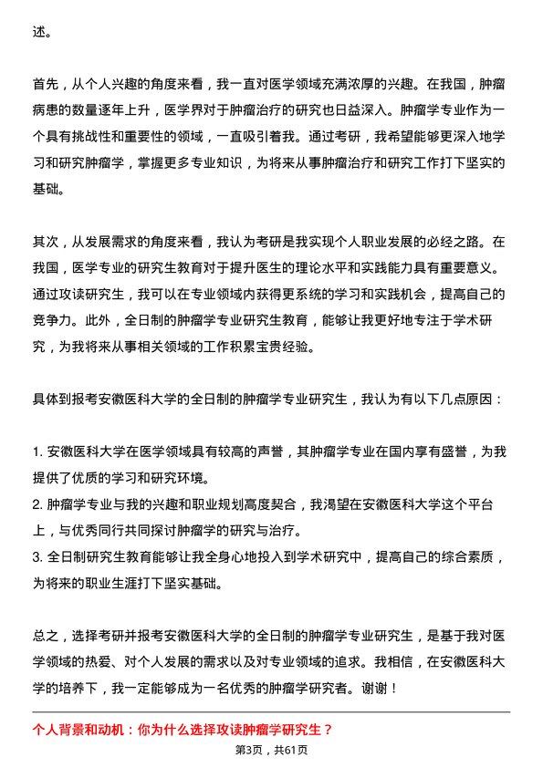 35道安徽医科大学肿瘤学专业研究生复试面试题及参考回答含英文能力题