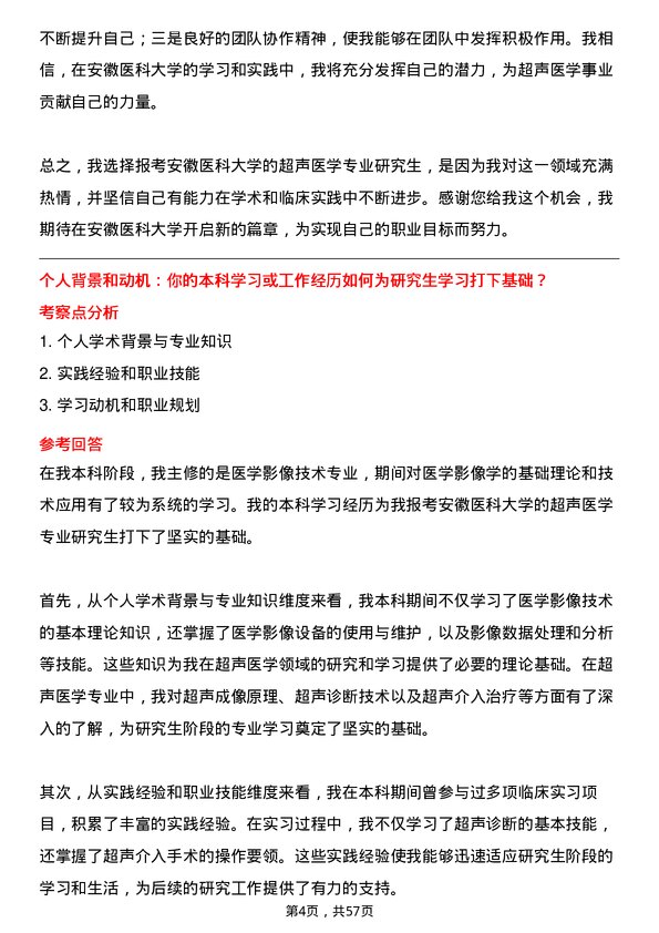 35道安徽医科大学超声医学专业研究生复试面试题及参考回答含英文能力题