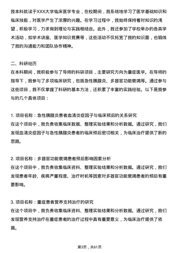 35道安徽医科大学重症医学专业研究生复试面试题及参考回答含英文能力题