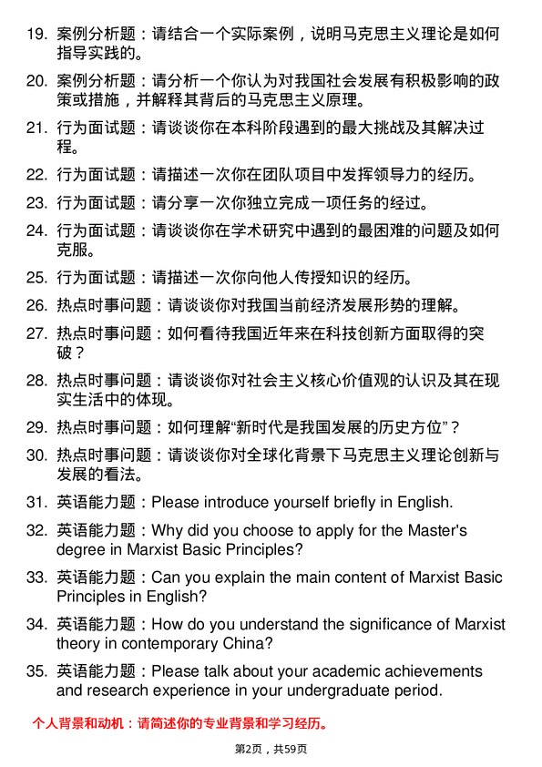 35道安徽医科大学马克思主义基本原理专业研究生复试面试题及参考回答含英文能力题