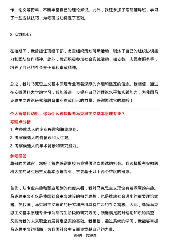 35道安徽医科大学马克思主义基本原理专业研究生复试面试题及参考回答含英文能力题