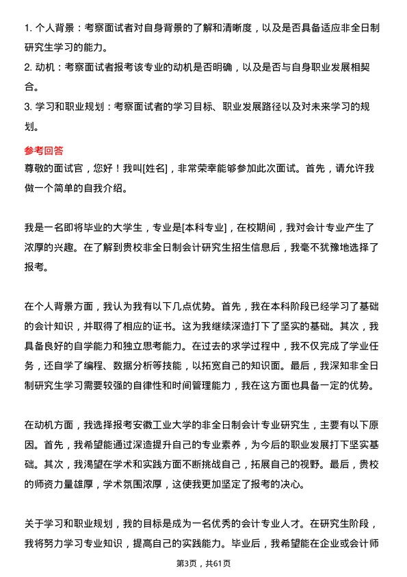 35道安徽工业大学会计专业研究生复试面试题及参考回答含英文能力题