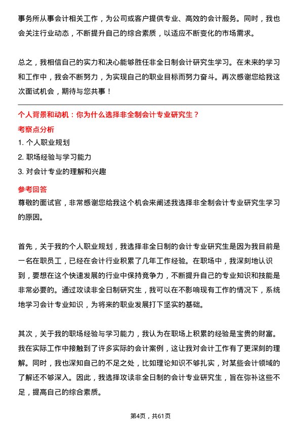 35道安徽工业大学会计专业研究生复试面试题及参考回答含英文能力题