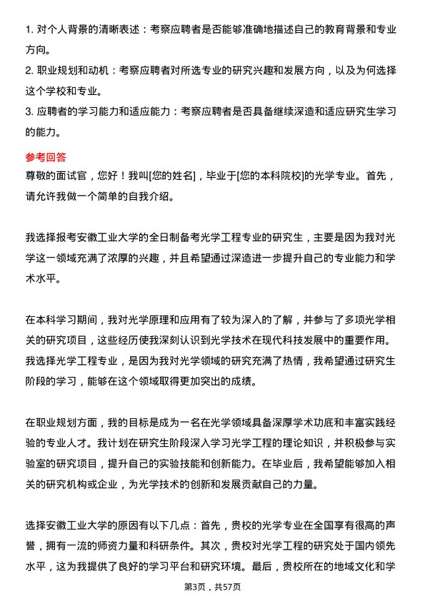 35道安徽工业大学光学工程专业研究生复试面试题及参考回答含英文能力题