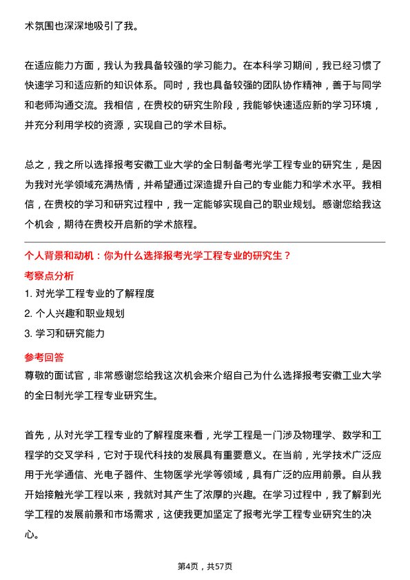 35道安徽工业大学光学工程专业研究生复试面试题及参考回答含英文能力题