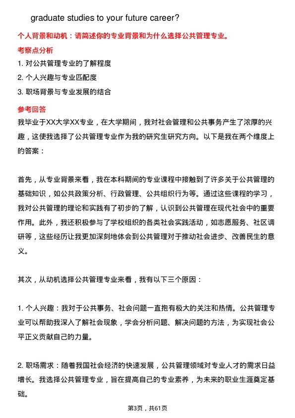 35道安徽工业大学公共管理专业研究生复试面试题及参考回答含英文能力题