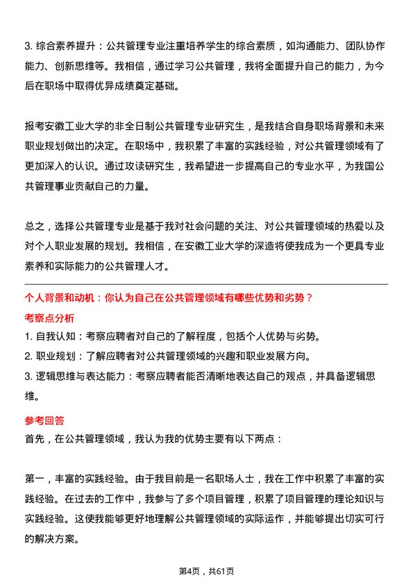 35道安徽工业大学公共管理专业研究生复试面试题及参考回答含英文能力题