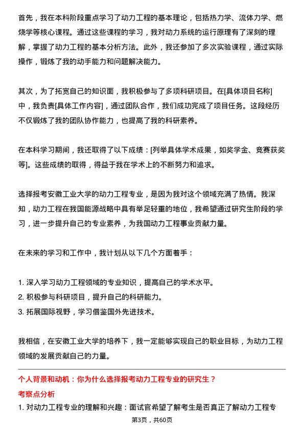 35道安徽工业大学动力工程专业研究生复试面试题及参考回答含英文能力题