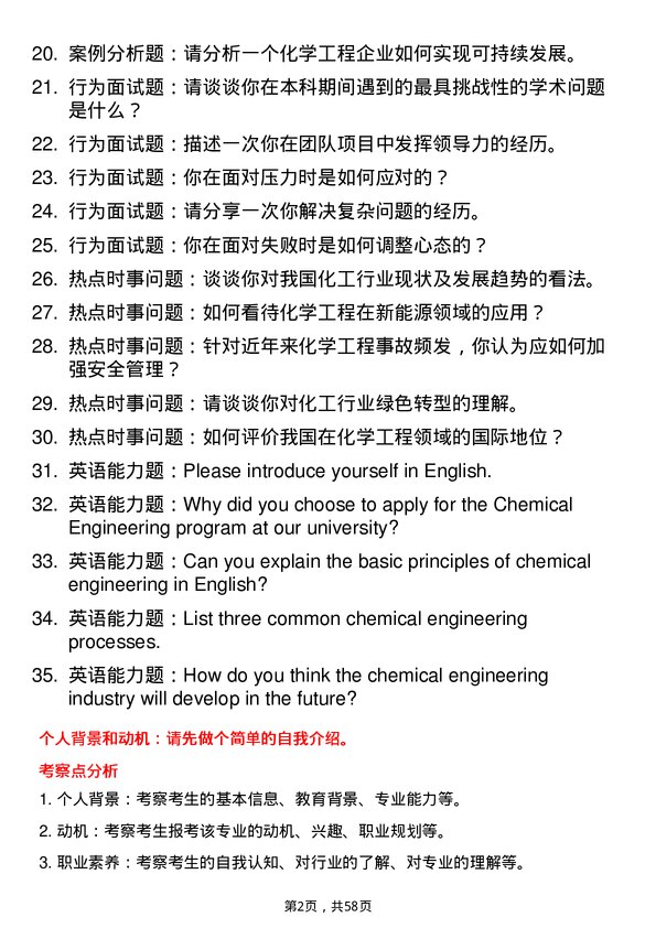 35道安徽工业大学化学工程专业研究生复试面试题及参考回答含英文能力题