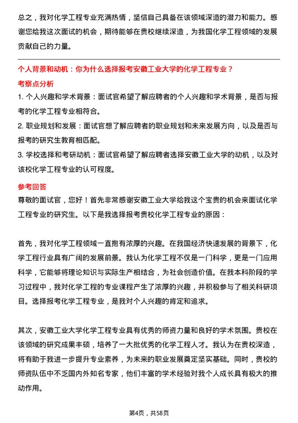 35道安徽工业大学化学工程专业研究生复试面试题及参考回答含英文能力题