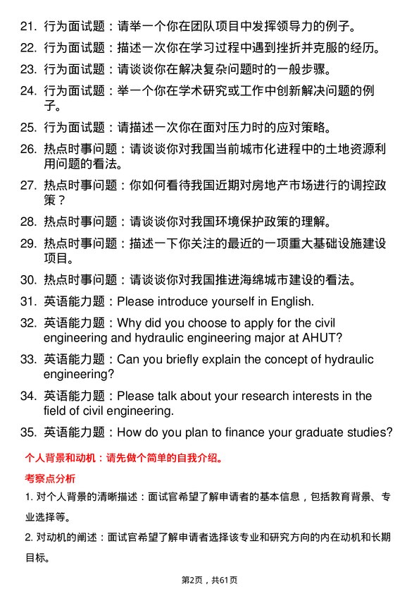 35道安徽工业大学土木水利专业研究生复试面试题及参考回答含英文能力题