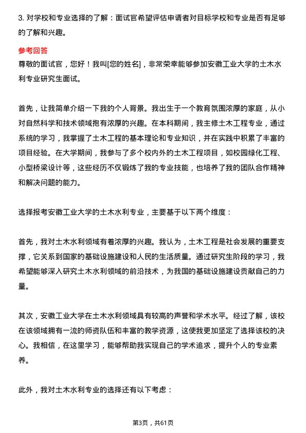 35道安徽工业大学土木水利专业研究生复试面试题及参考回答含英文能力题