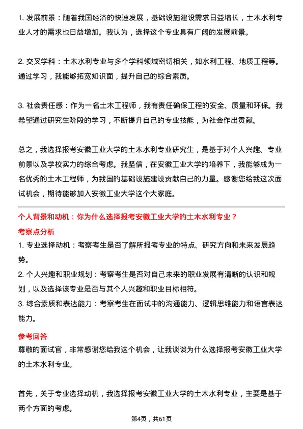 35道安徽工业大学土木水利专业研究生复试面试题及参考回答含英文能力题