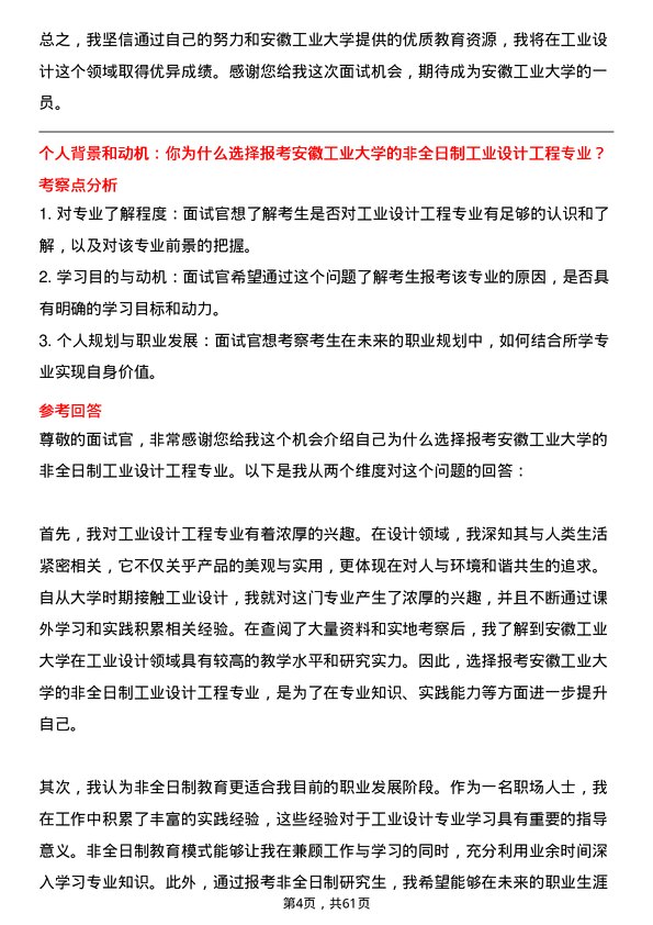 35道安徽工业大学工业设计工程专业研究生复试面试题及参考回答含英文能力题