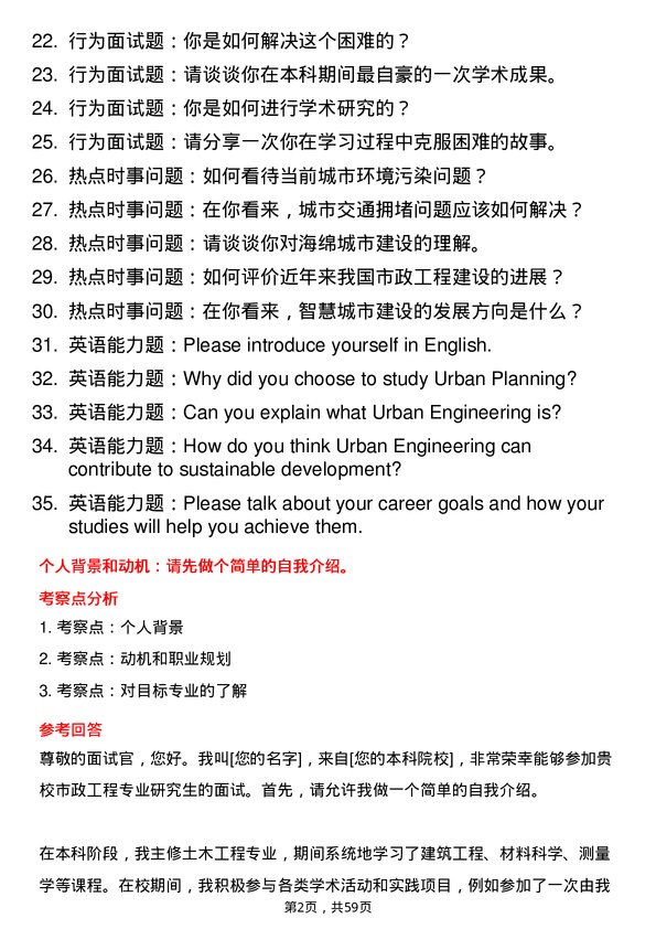 35道安徽工业大学市政工程专业研究生复试面试题及参考回答含英文能力题