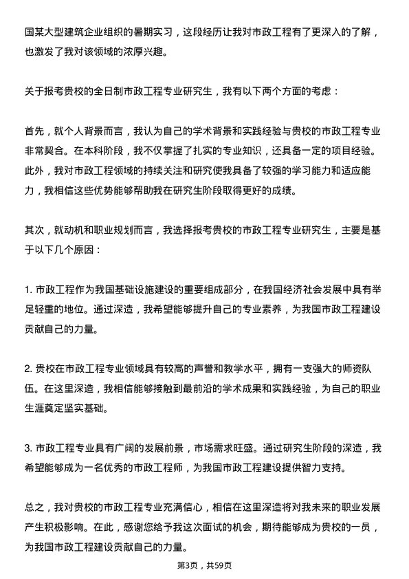 35道安徽工业大学市政工程专业研究生复试面试题及参考回答含英文能力题