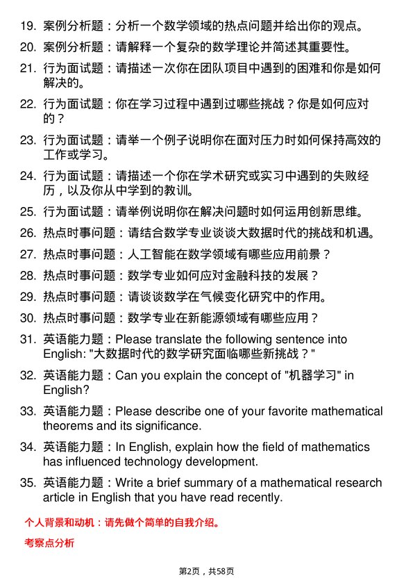 35道安徽工业大学数学专业研究生复试面试题及参考回答含英文能力题