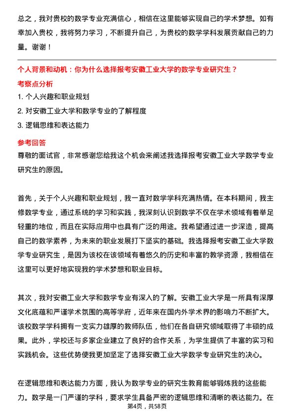 35道安徽工业大学数学专业研究生复试面试题及参考回答含英文能力题