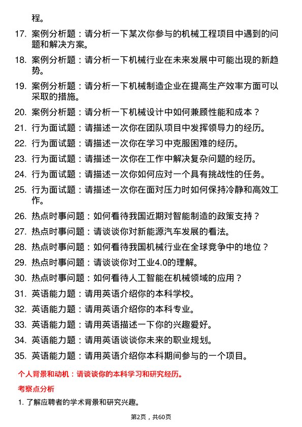 35道安徽工业大学机械专业研究生复试面试题及参考回答含英文能力题