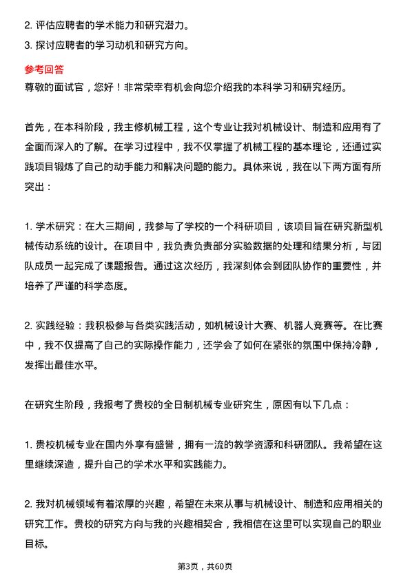 35道安徽工业大学机械专业研究生复试面试题及参考回答含英文能力题