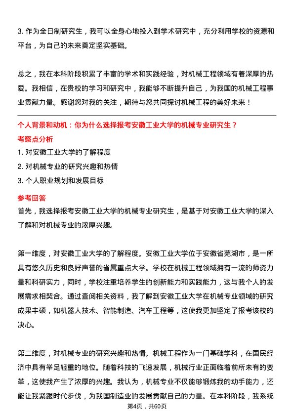 35道安徽工业大学机械专业研究生复试面试题及参考回答含英文能力题