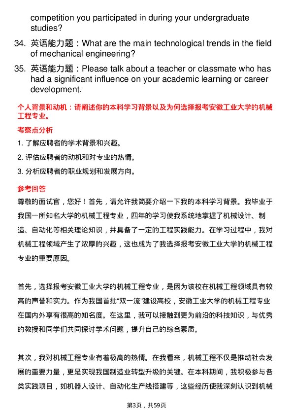 35道安徽工业大学机械工程专业研究生复试面试题及参考回答含英文能力题