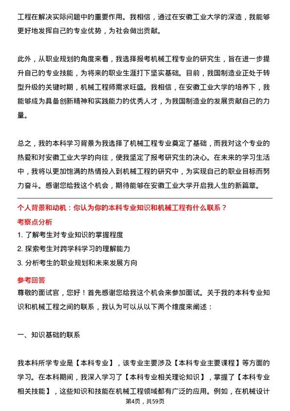 35道安徽工业大学机械工程专业研究生复试面试题及参考回答含英文能力题