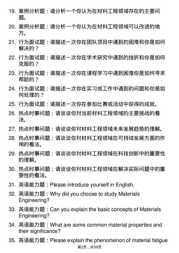 35道安徽工业大学材料工程专业研究生复试面试题及参考回答含英文能力题