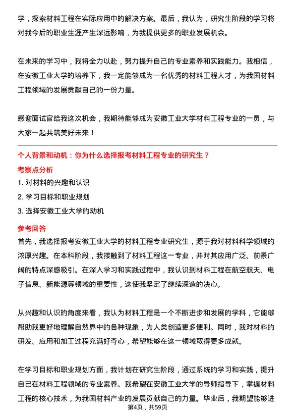 35道安徽工业大学材料工程专业研究生复试面试题及参考回答含英文能力题