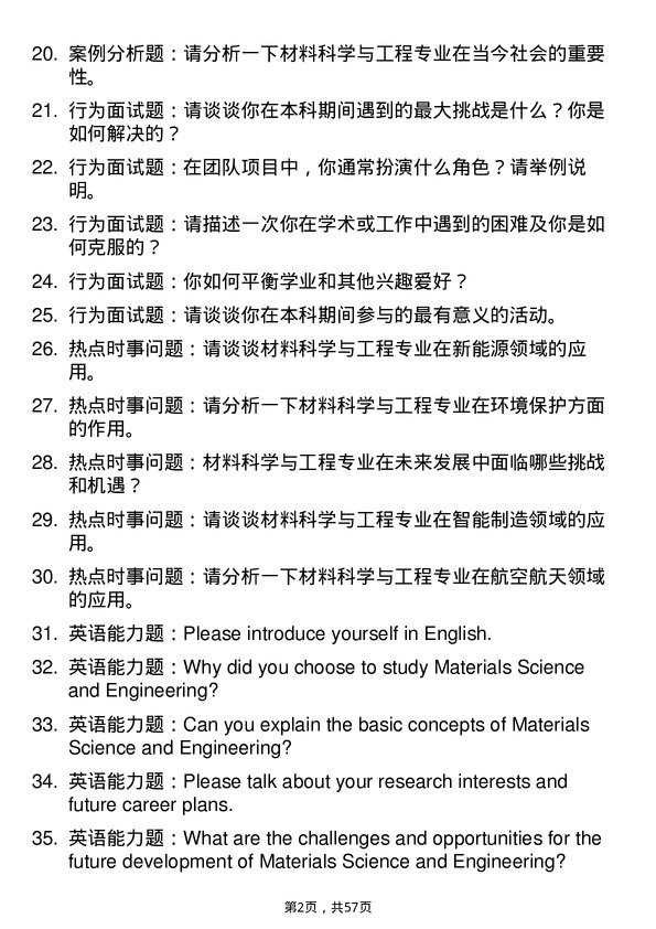 35道安徽工业大学材料科学与工程专业研究生复试面试题及参考回答含英文能力题