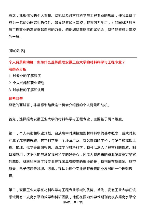 35道安徽工业大学材料科学与工程专业研究生复试面试题及参考回答含英文能力题