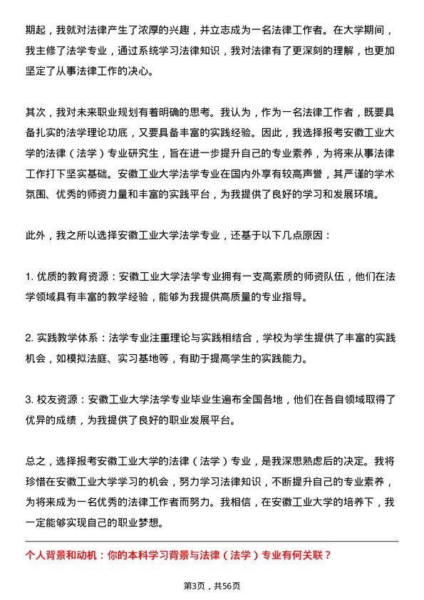 35道安徽工业大学法律（法学）专业研究生复试面试题及参考回答含英文能力题