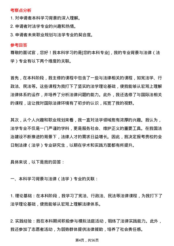 35道安徽工业大学法律（法学）专业研究生复试面试题及参考回答含英文能力题