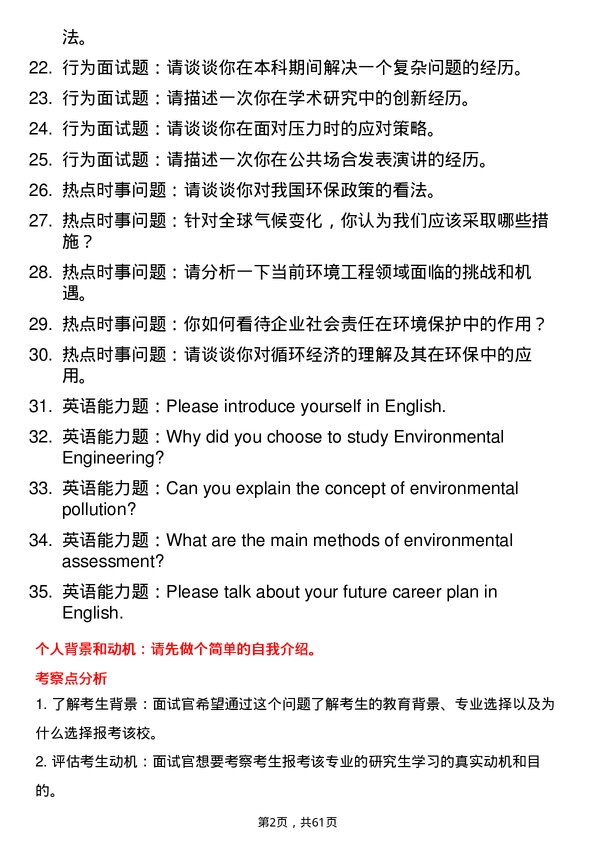 35道安徽工业大学环境工程专业研究生复试面试题及参考回答含英文能力题