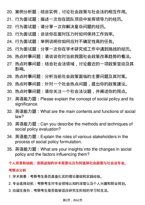 35道安徽工业大学社会政策与社会法专业研究生复试面试题及参考回答含英文能力题