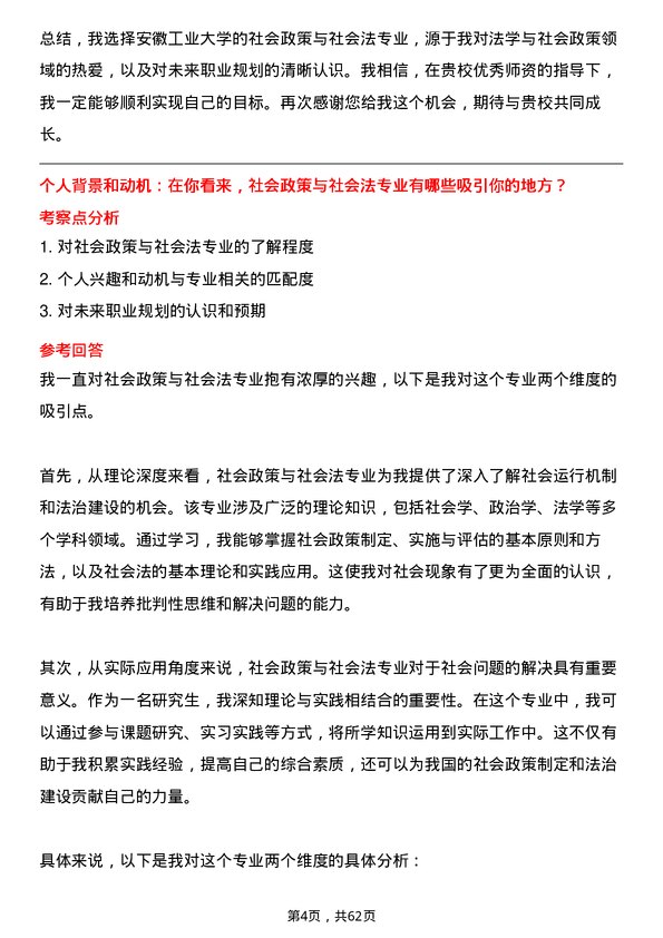 35道安徽工业大学社会政策与社会法专业研究生复试面试题及参考回答含英文能力题