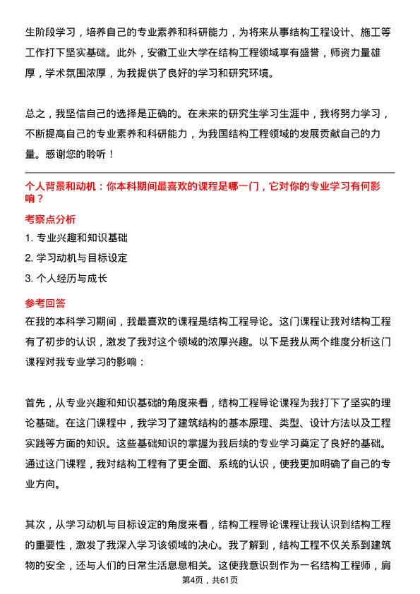 35道安徽工业大学结构工程专业研究生复试面试题及参考回答含英文能力题