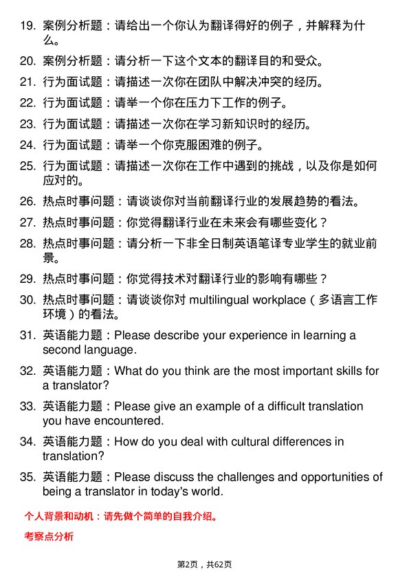 35道安徽工业大学英语笔译专业研究生复试面试题及参考回答含英文能力题