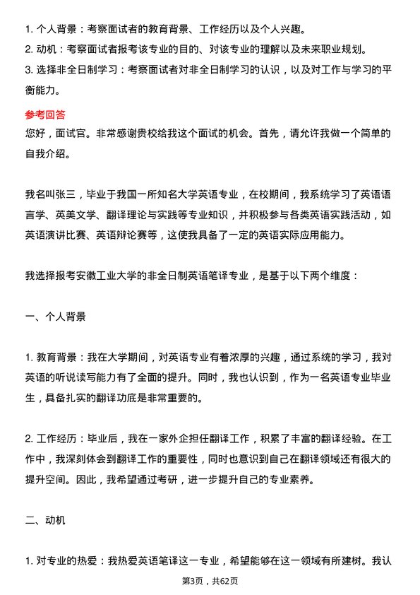 35道安徽工业大学英语笔译专业研究生复试面试题及参考回答含英文能力题