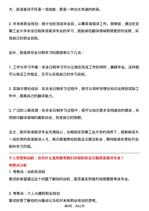 35道安徽工业大学英语笔译专业研究生复试面试题及参考回答含英文能力题