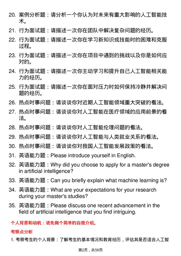 35道安徽工程大学人工智能专业研究生复试面试题及参考回答含英文能力题