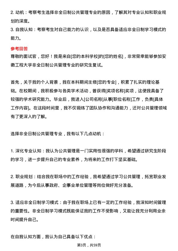 35道安徽工程大学公共管理专业研究生复试面试题及参考回答含英文能力题